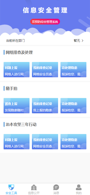 安全双控 移动端