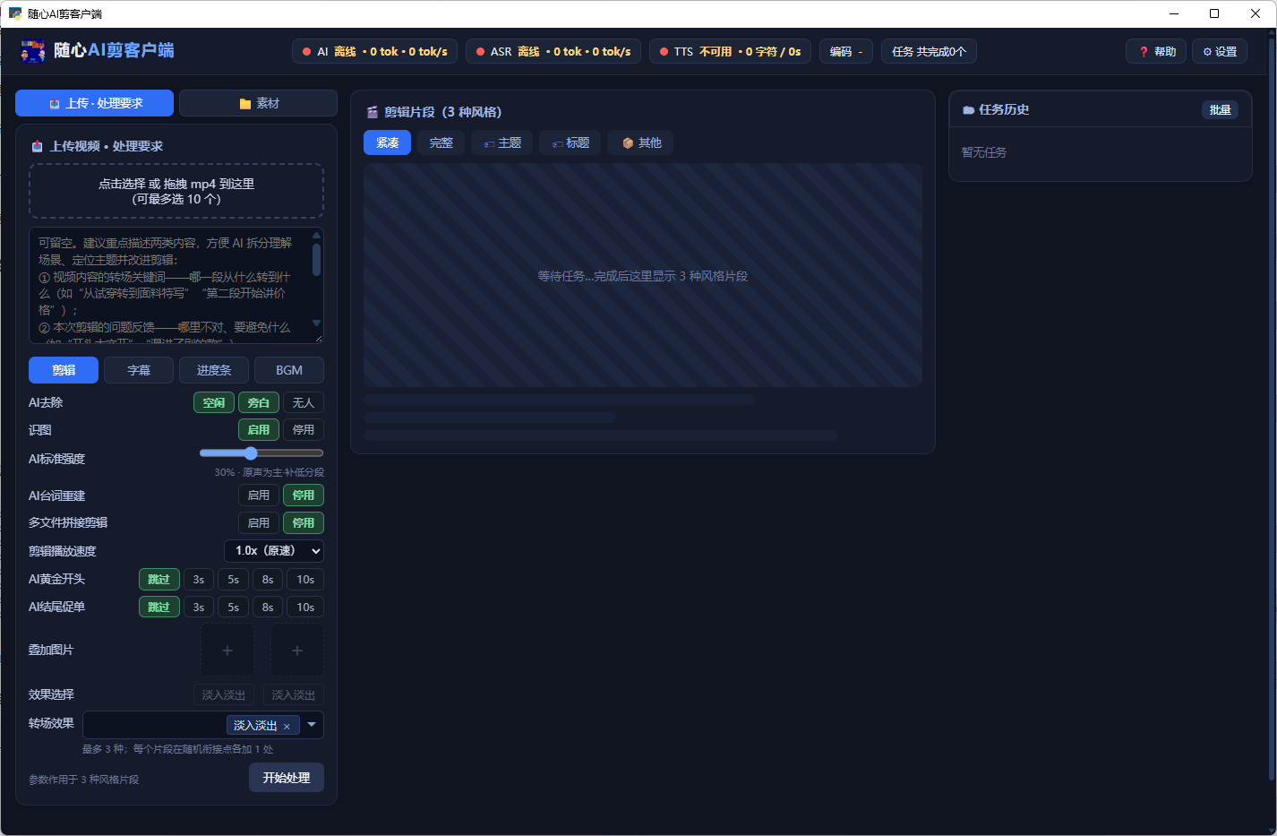 随心 AI 剪 客户端界面